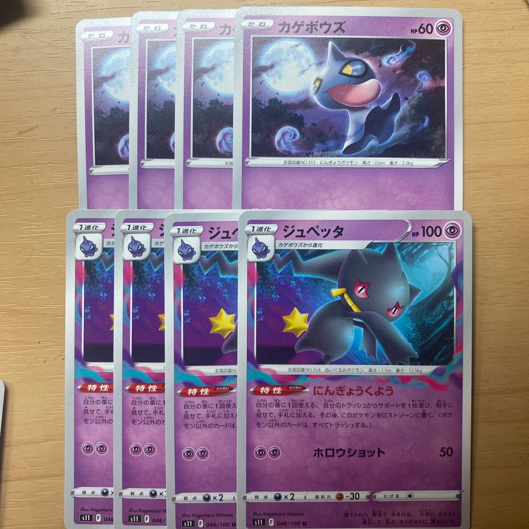 Banette U 046/100 Shuppet Set of 8