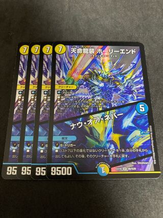 Tenmei Ryuusou Holy End/Now or Never