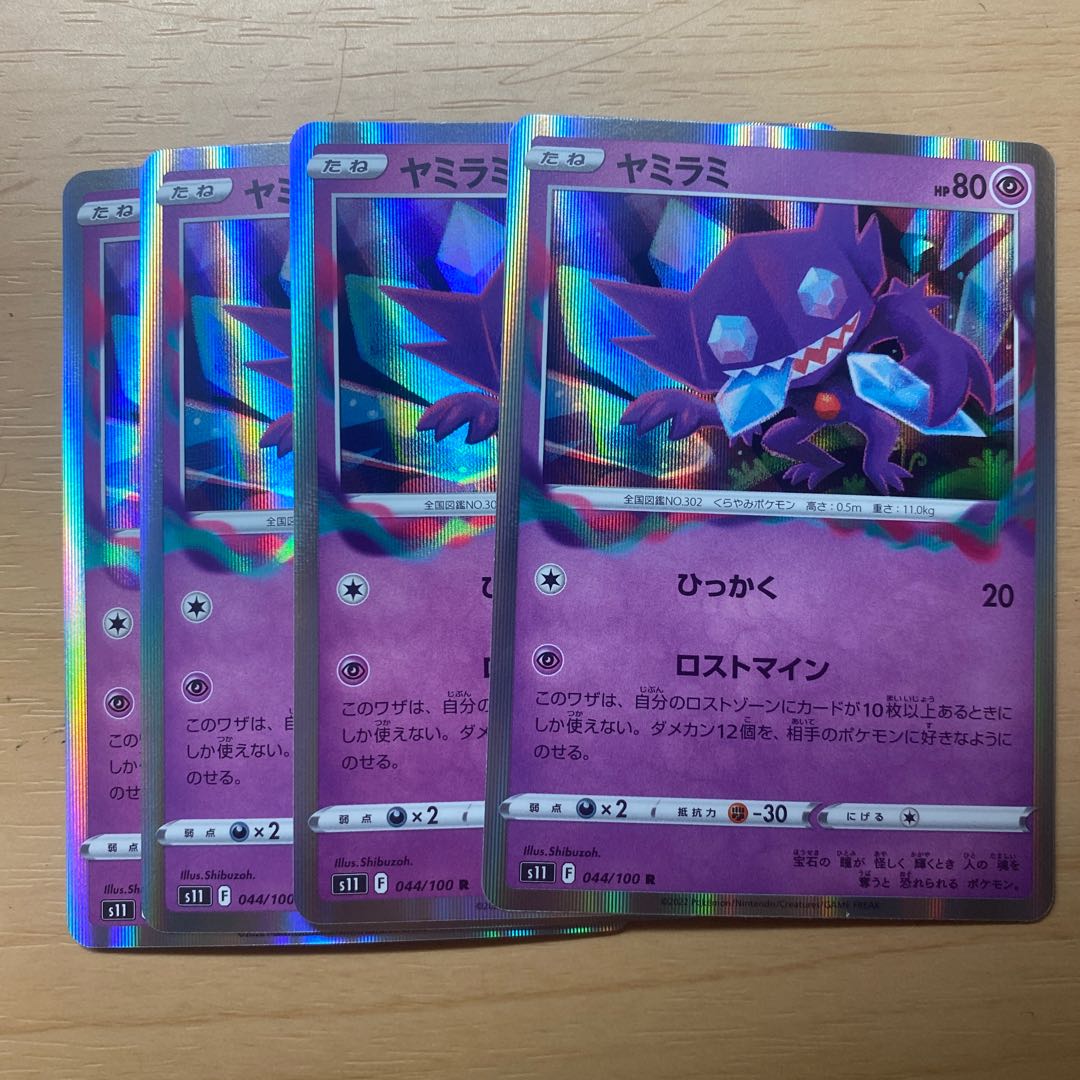 Sableye R 044/100 Set of 4