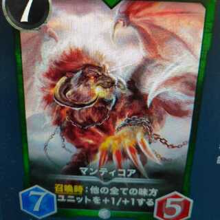 2枚組 マンティコア（バラ可）