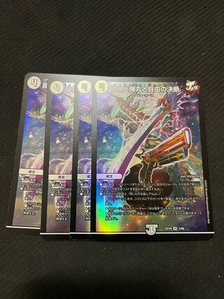Victory Heat, Bullets, and the Decision of Freedom 4-card set