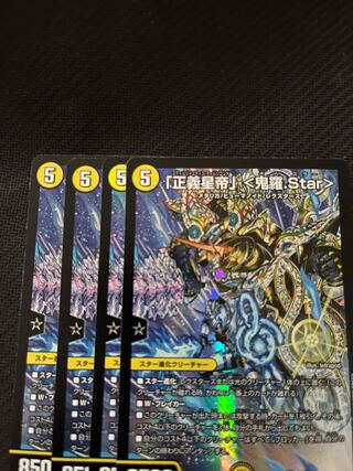 Justice Star Emperor" <Okira.Star> SR set of 4