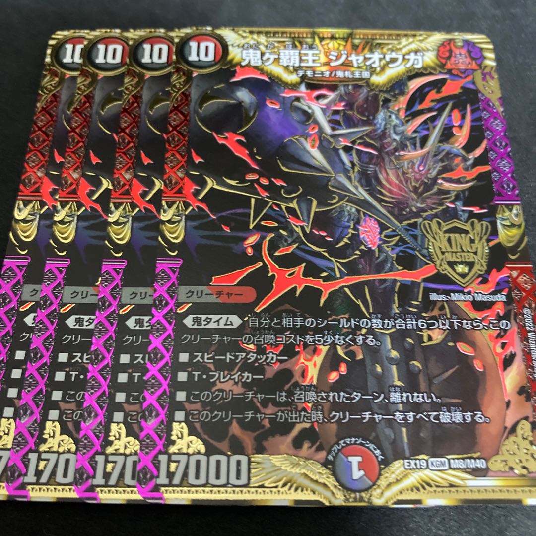 Dedicated Onigahaou Jaouga