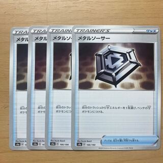 メタルソーサー 166/190 4枚セット