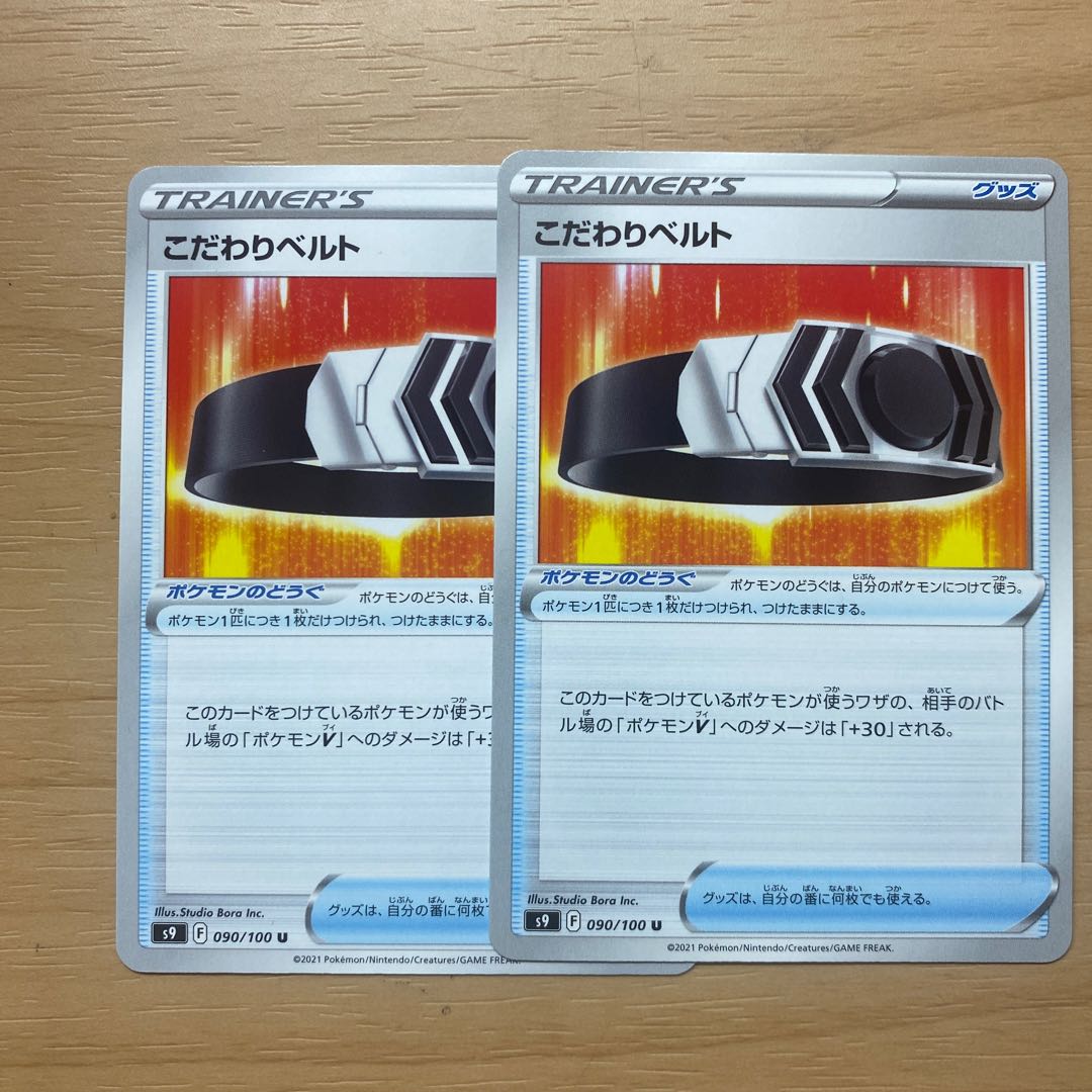 こだわりベルト U 090/100 2枚セット