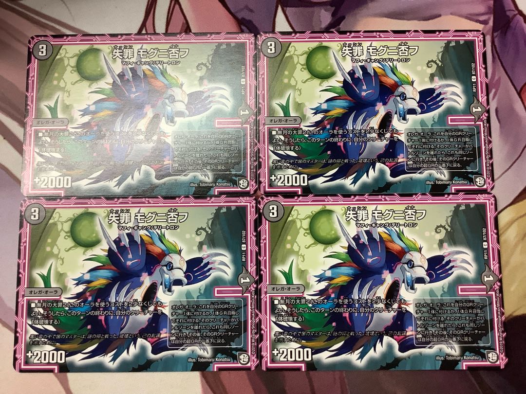 失罪 モグニ否フ C 87/102 4枚　1枚25円 4枚