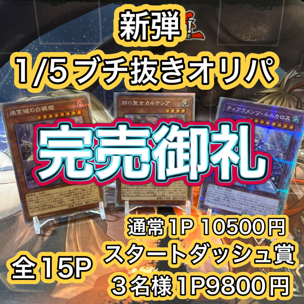 Sold Out New Bullet 1/5 Oripa for comment Yu-Gi-Oh!