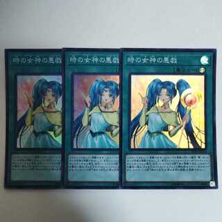 遊戯王 時の女神の悪戯 スーパーレア