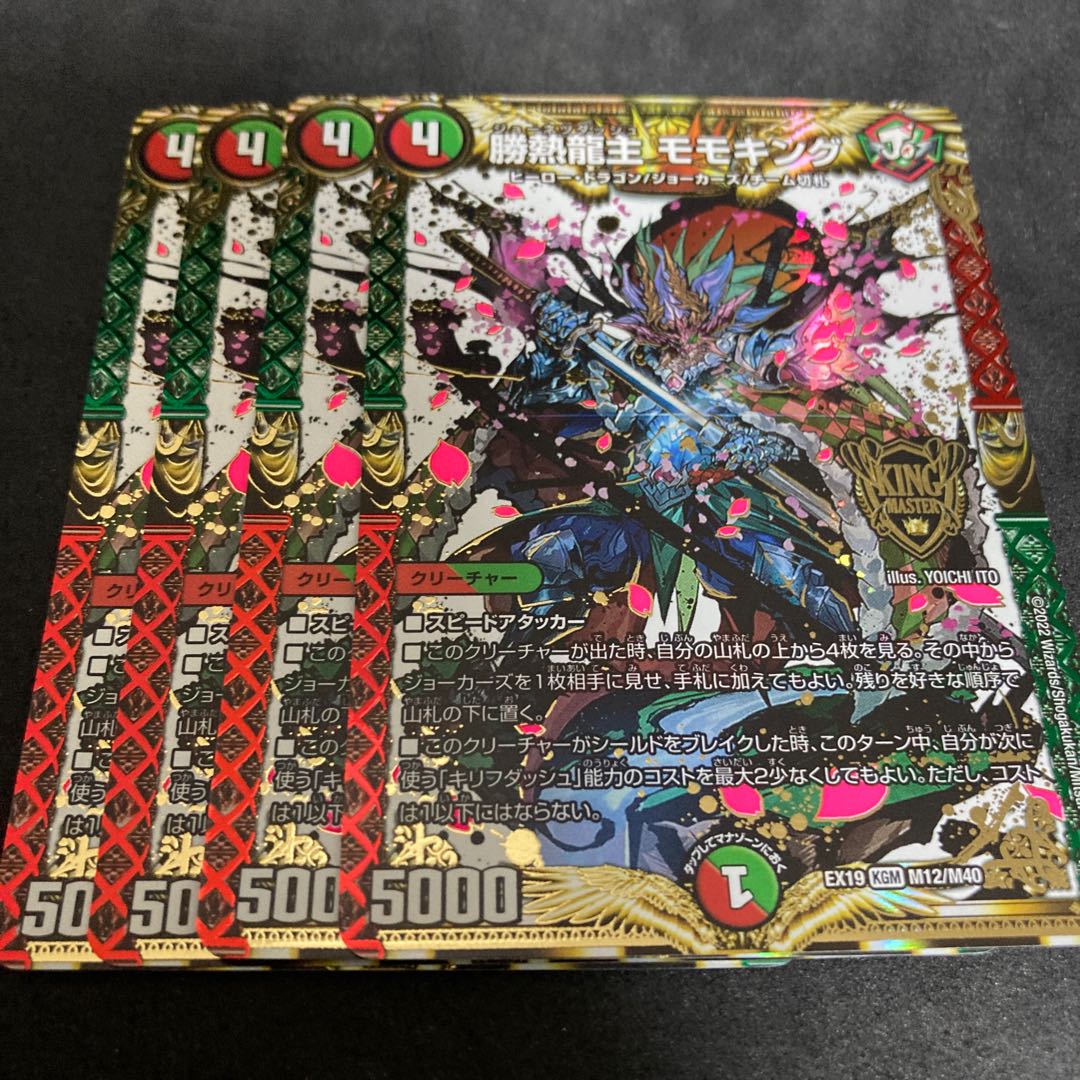 Dedicated Katsutetsu Hero Katsutetsu Dragon Lord Momo King