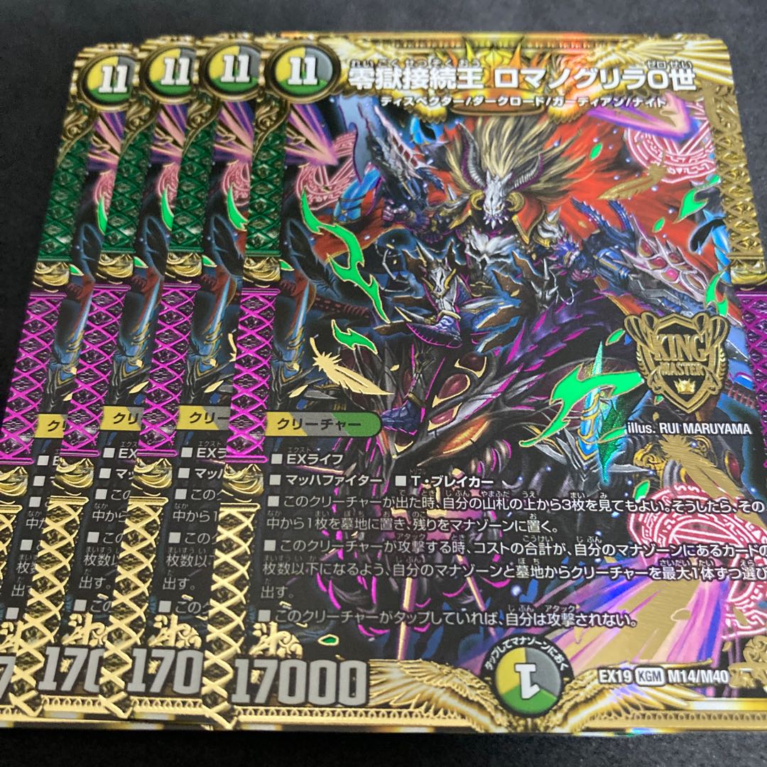 Zero Hell Connection King Romanogrilla 0