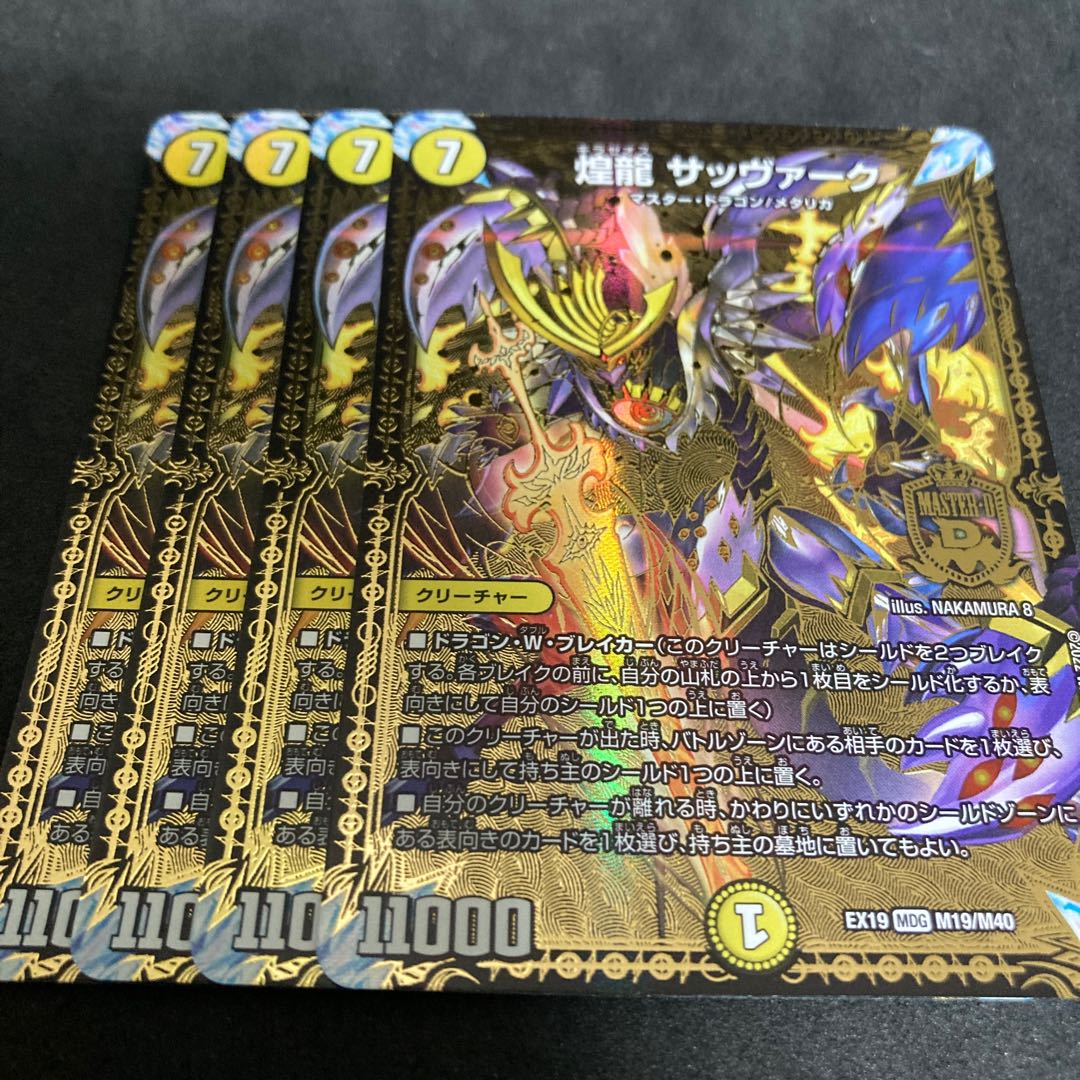 専用 コメントのカード+煌龍 サッヴァーク