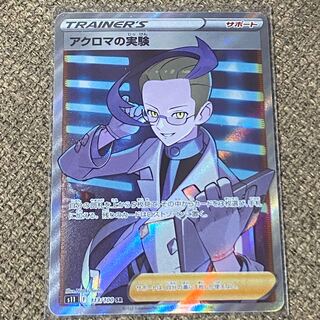 Colress experiment SR 113/100