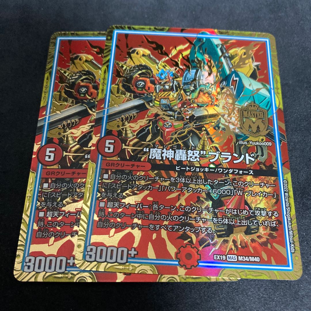 Exclusive Savactis "Demon Roaring Rage" brand Magigod brand