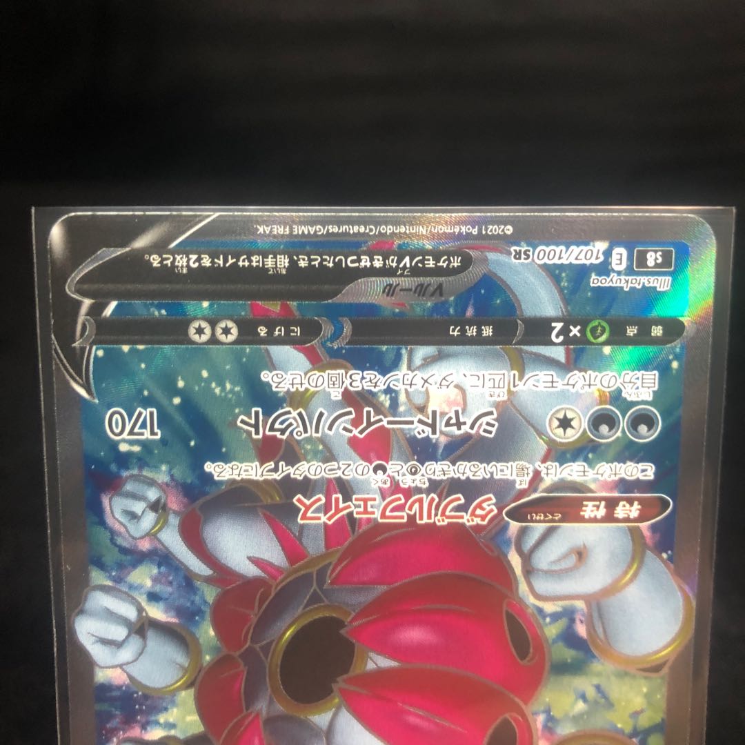 HoopaV SR 107/100 Beautiful