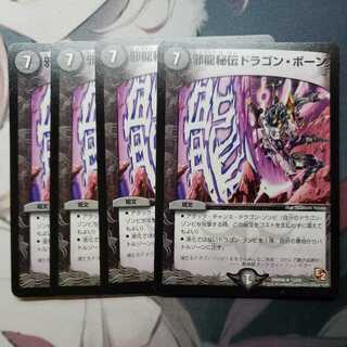 Evil Dragon Secret Dragon Bone R 1枚