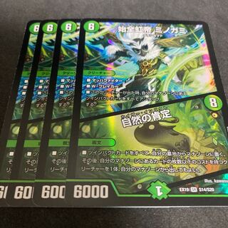 Dedicated Brand NEXT Hiaozen Rainbow Emperor Minogami