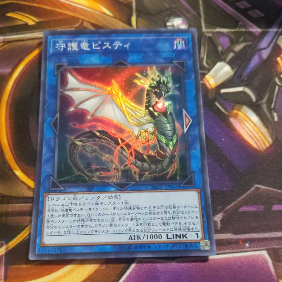 Guardragon Pisty Super Rare