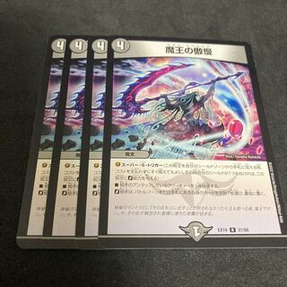 Hubris of the Demon King