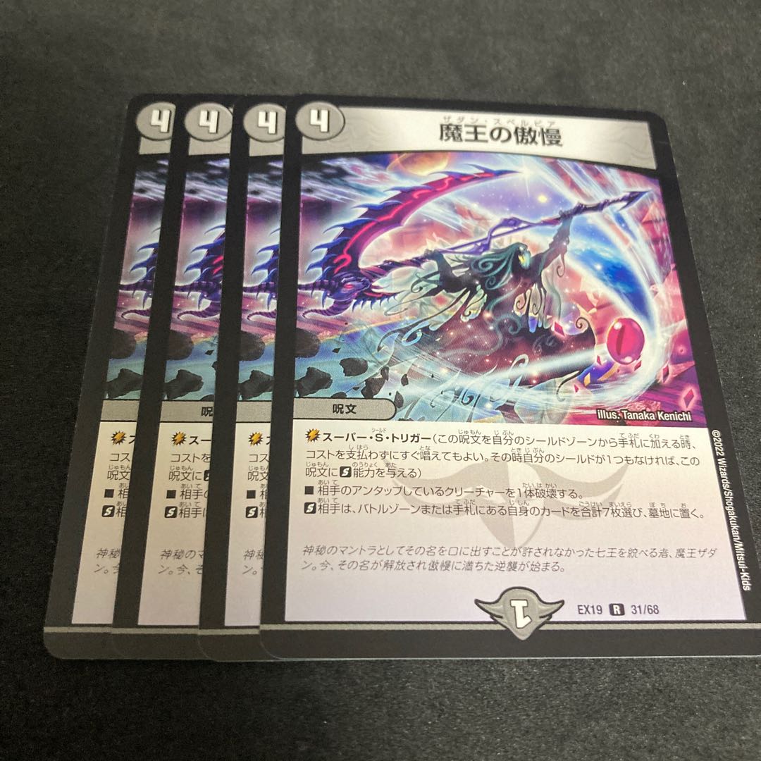 Hubris of the Demon King