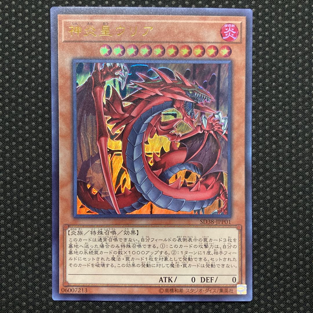 Uria, Lord of Searing Flames Ultra Rare