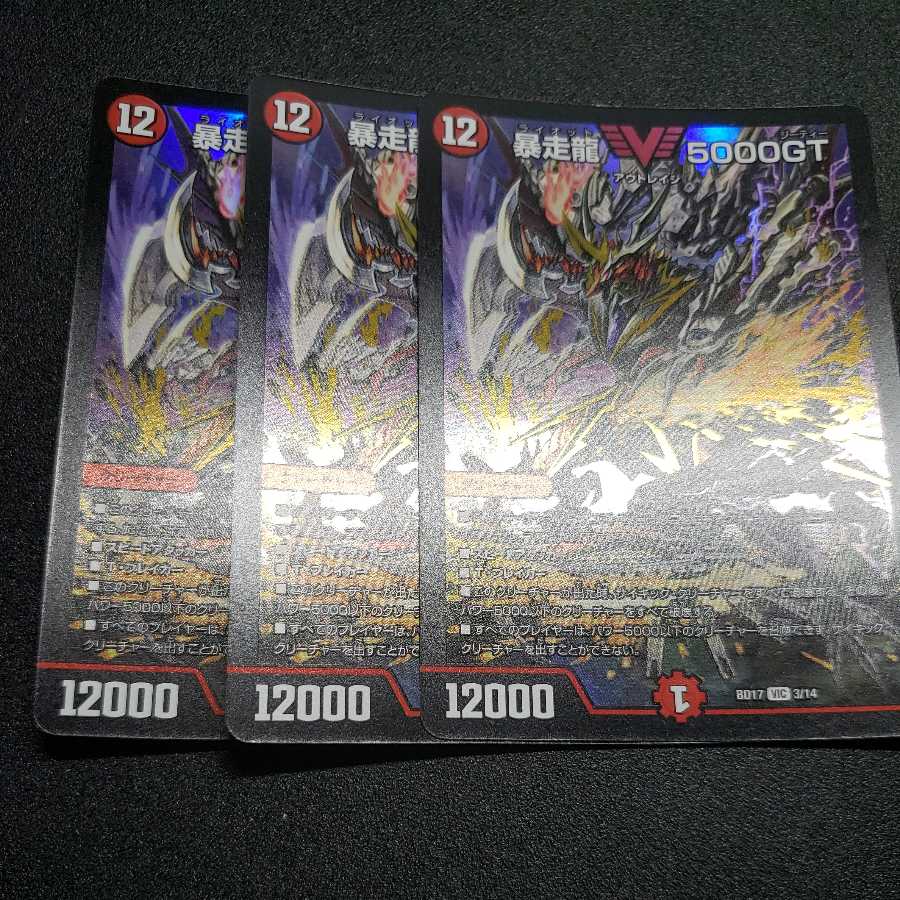 Runaway Dragon 5000GT