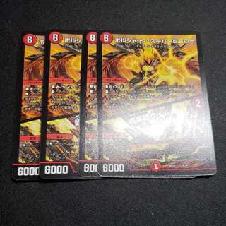 ボルシャック・スーパーヒーロー｜超英雄タイム