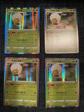 ワタシラガ R 010/069