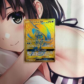 カプ・レヒレGX ur