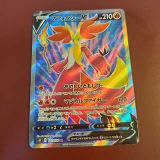 マフォクシーV SR