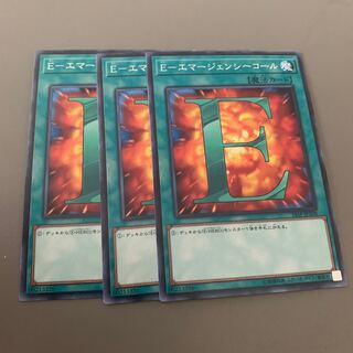 Ｅ－エマージェンシーコール