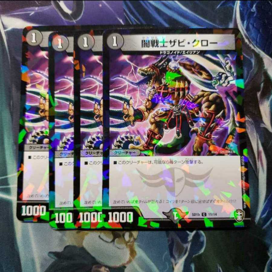 Yami Warrior Zabi Claw C-foil 12 sheets