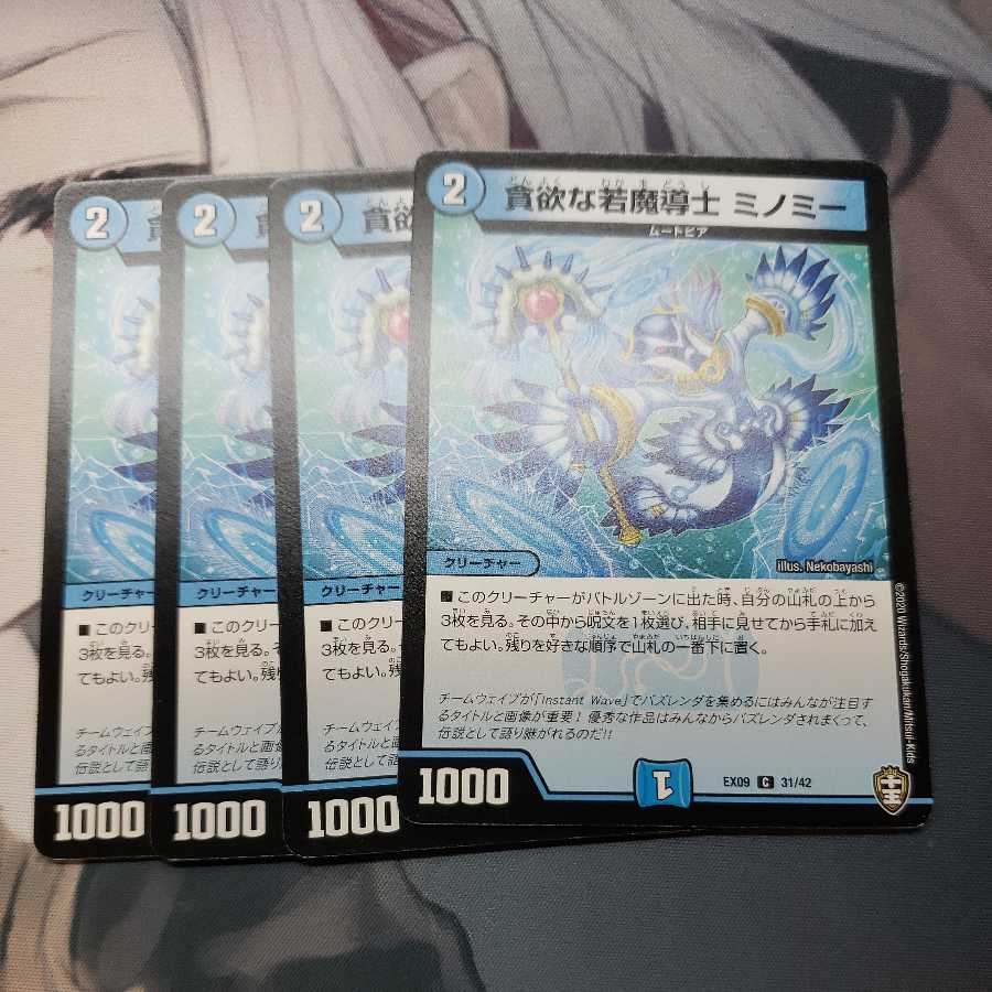 Greedy young mage Minomy C 1枚