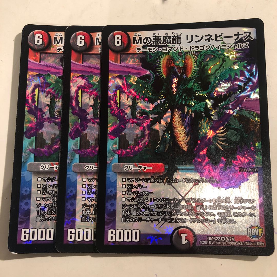 M's Darkness Magic Dragon Lynne Venus VR 9/74 3 pieces