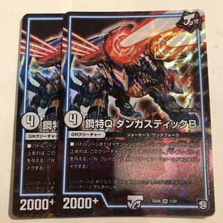 Metal Special Q Dungastic B SR 1/20 2 sheets 2枚