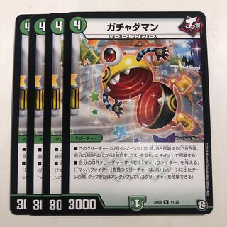 ガチャダマン R 11/20 4枚 4枚