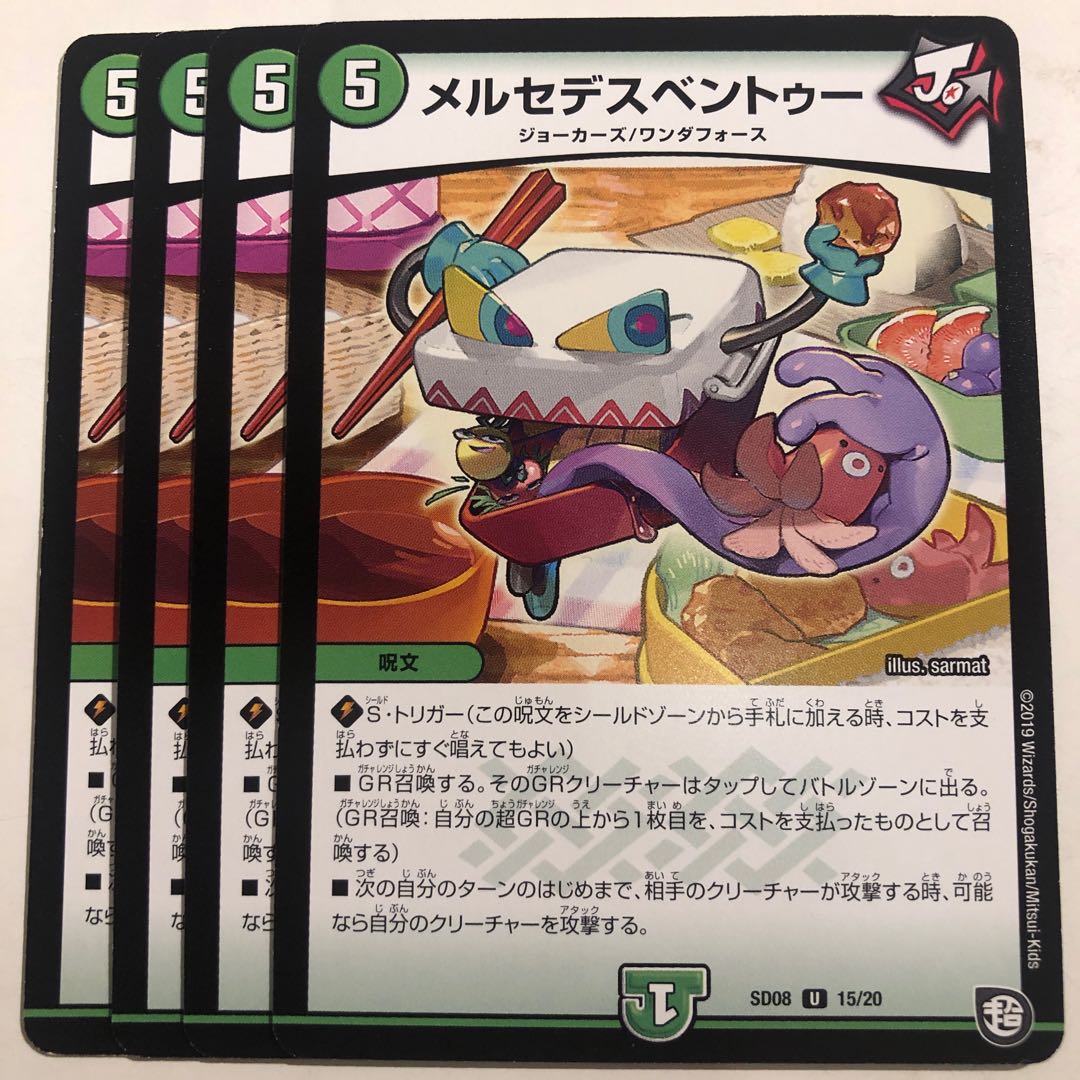 メルセデスベントゥー U 15/20 4枚 4枚