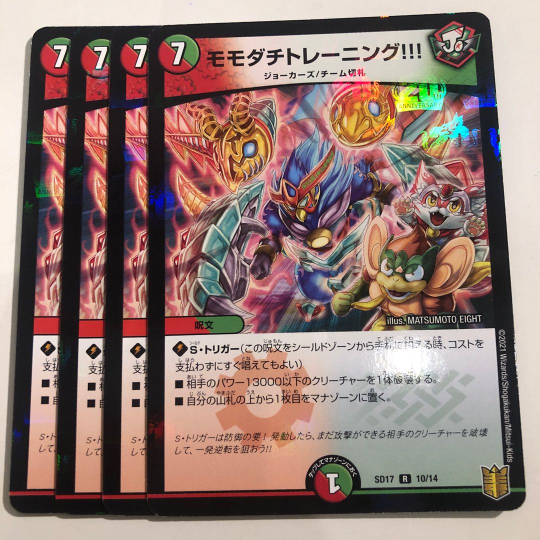 Momodachi Training! R-foil 10/14 4 sheets