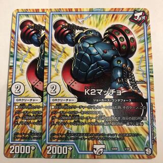 K2マッチョ 3/20 2枚