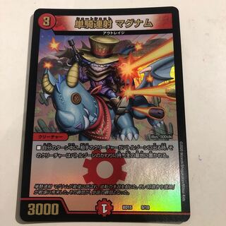 単騎連射 マグナム 9/18