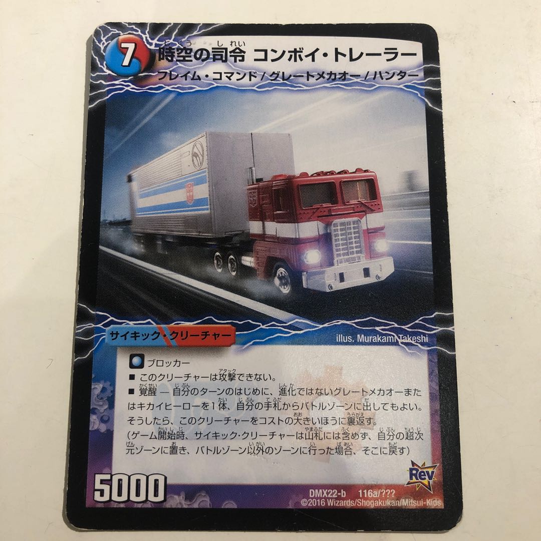 Convoy Trailer｜Commander Awakening Person Convoy 116a/???? ｜Convoy 116b/??????