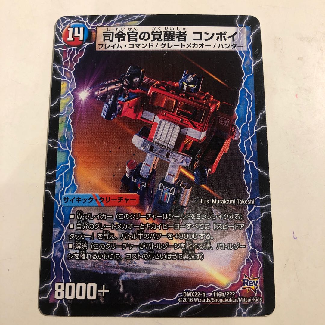 Convoy Trailer｜Commander Awakening Person Convoy 116a/???? ｜Convoy 116b/??????