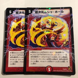 Psychic Dimensions Musha Hall P10/Y9 Promo 2 copies