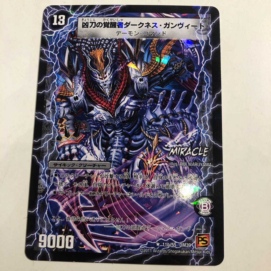 時空の凶兵ブラック・ガンヴィート｜凶刀の覚醒者ダークネス・ガンヴィート(MIRACLE) R-foil 11a/55｜11b/55