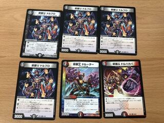 赤黒ドルマゲドン パーツセット