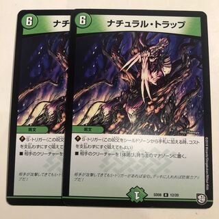 ナチュラル・トラップ R 12/20 2枚