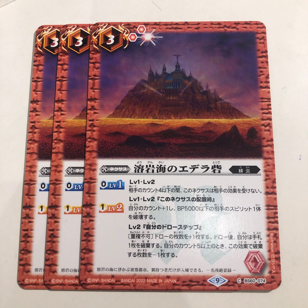 溶岩海のエデラ砦 3枚 3枚