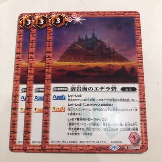 溶岩海のエデラ砦　3枚 3枚