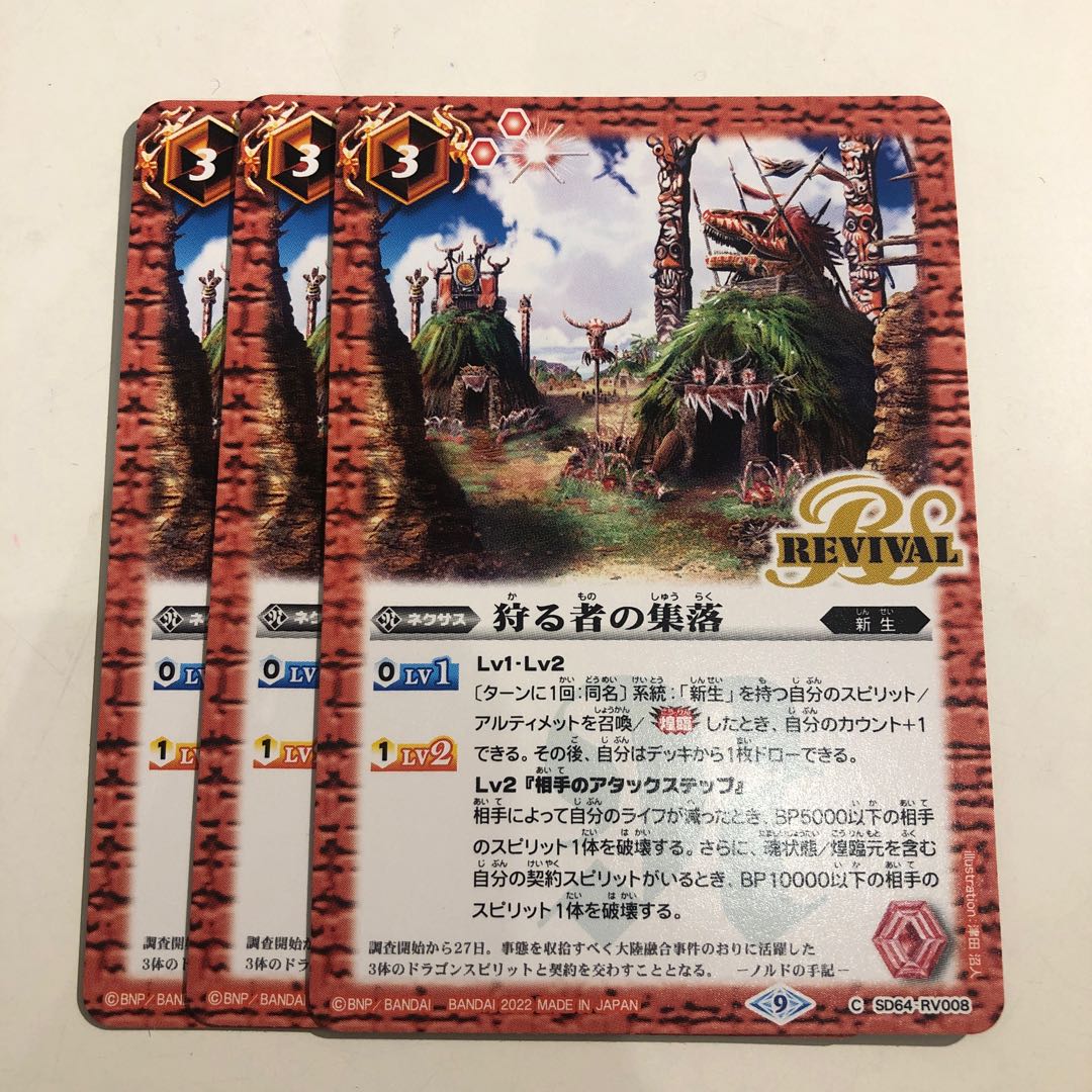 狩る者の集落 3枚 3枚