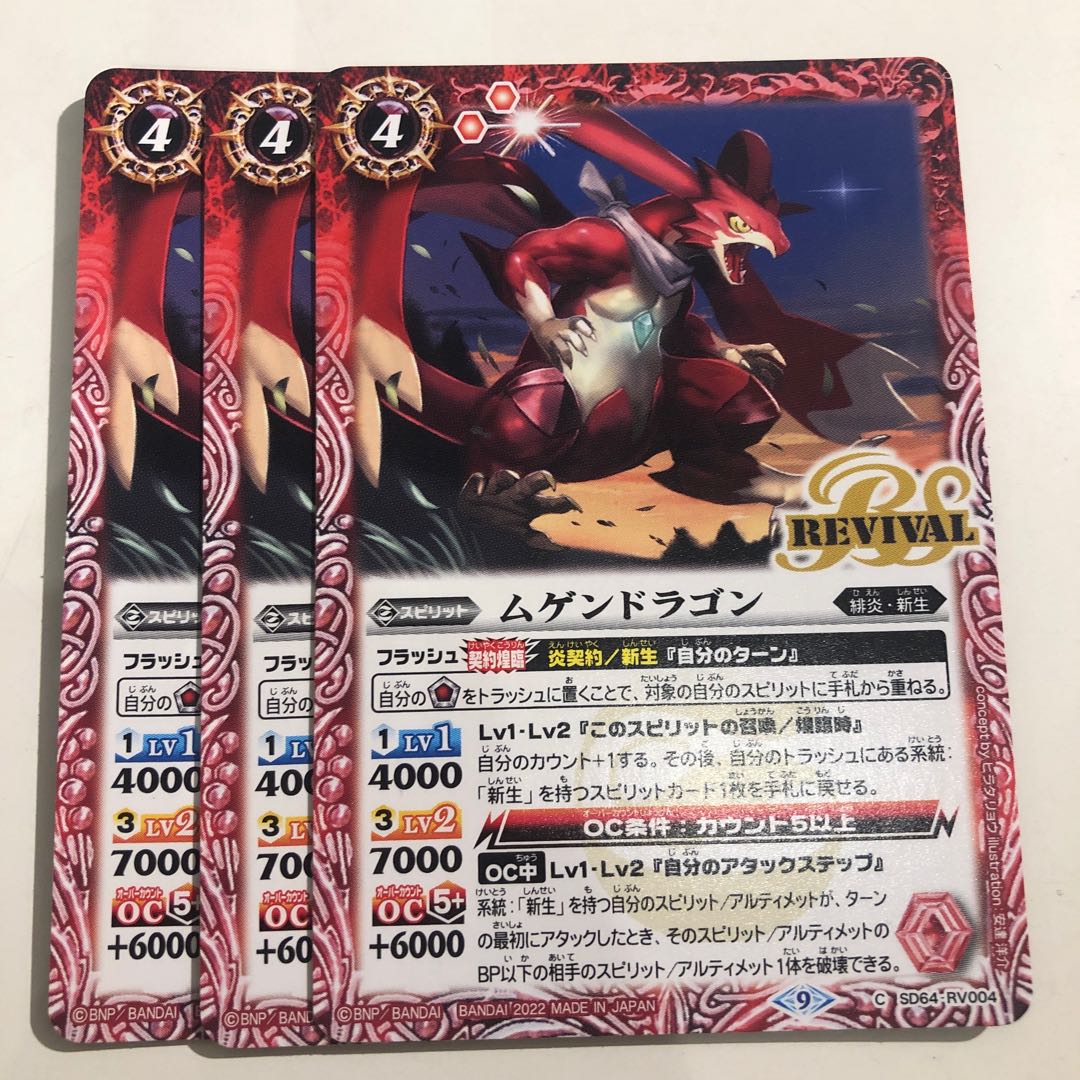 ムゲンドラゴン リバイバル 3枚 3枚