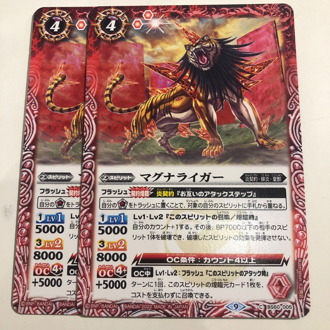 マグナライガー 2枚